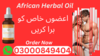 African Herbal Oil In Multan Image